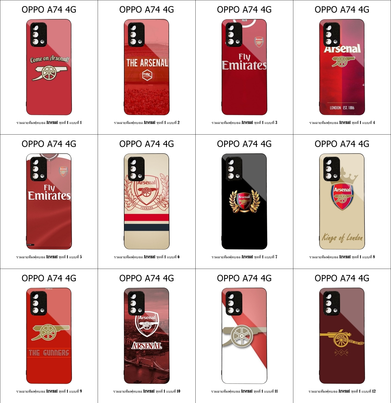 เคส OPPO A74 4G รวมลายทีมฟุตบอล Arsenal ชุดที่ 1 (มีลายให้เลือก 188 แบบ)
