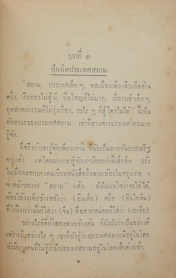 ประวัติศาสตร์สากล (เล่ม 6 / ขายตามสภาพ)