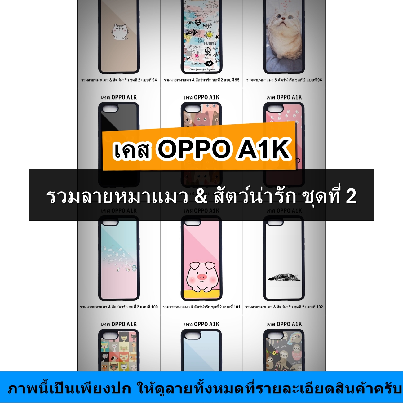 เคส OPPO A1K รวมลายหมาแมว & สัตว์น่ารัก ชุดที่ 2 (มีลายให้เลือก 197 แบบ)