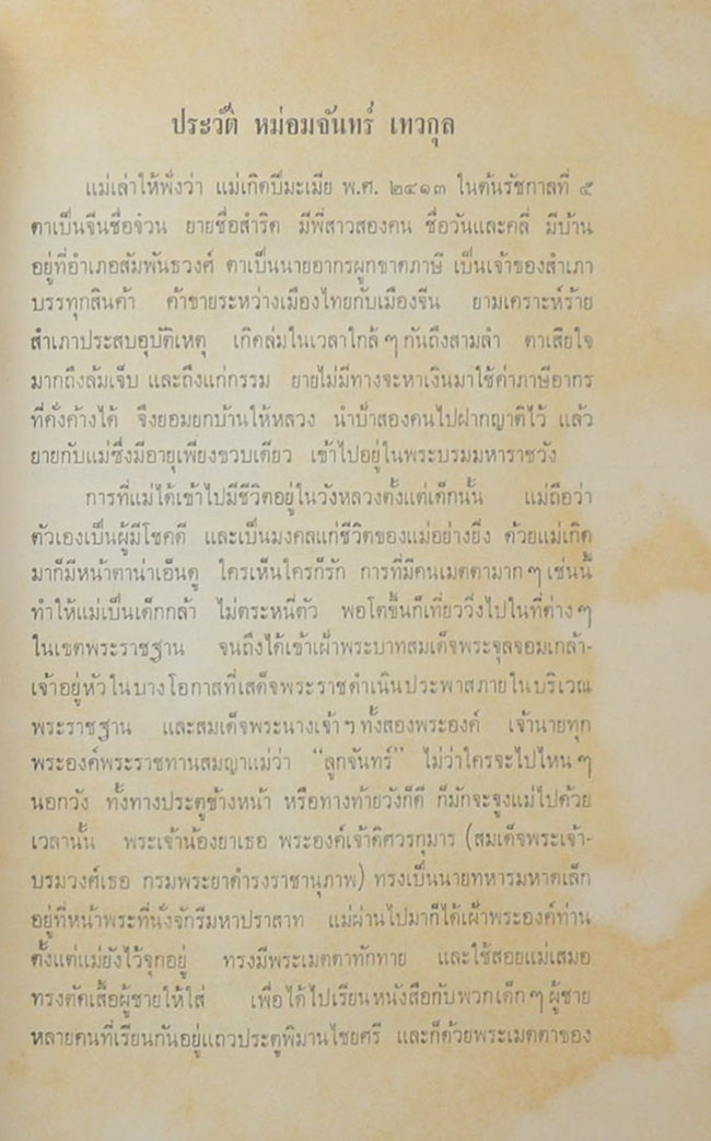 จดหมายเหตุการณ์รับเสด็จ พระบาทสมเด็จพระจุลจอมเกล้าเจ้าอยู่หัว