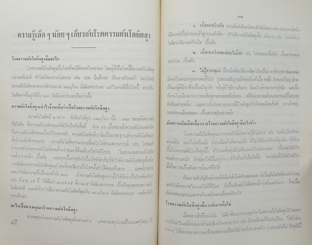 นายปรีดา และ นางอรุณี สุขบำรุง ( การศึกษากับการธนาคาร)