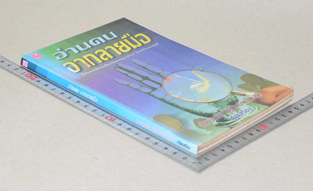 อ่านคนจากลายมือ (ขายตามสภาพ)