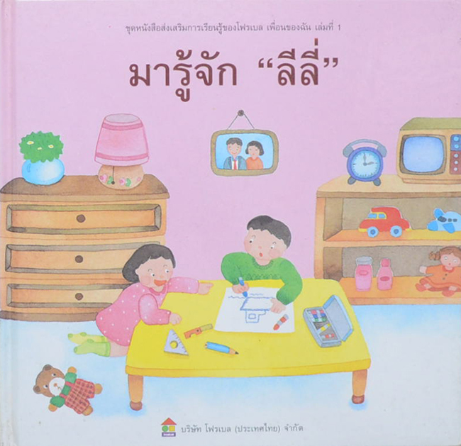 มารู้จัก “ลีลี่”