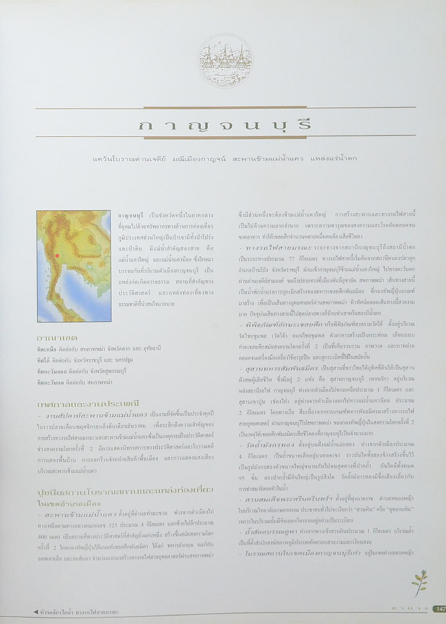 เที่ยวเมืองไทย