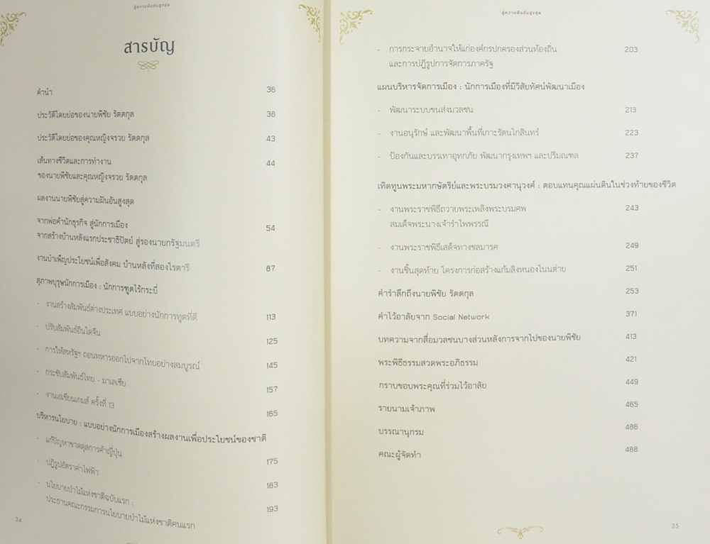 สู่ความฝันอันสูงสุด