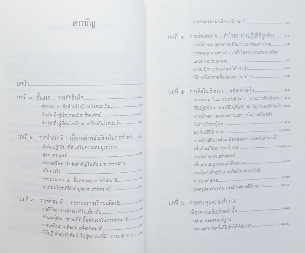 นางอุดร ประทีปะวณิช (เปลี่ยนชีวิตพิชิตมะเร็ง)