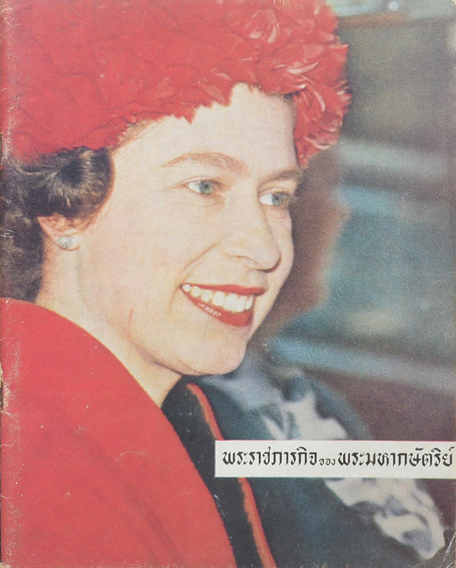 พระราชภารกิจของพระมหากษัตริย์