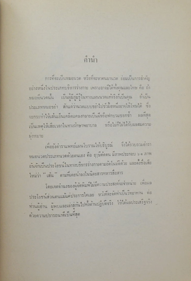 นางสาวลัดดาวัลย์ วรพิทักษานนท์ (ฤาษีดัดตน)