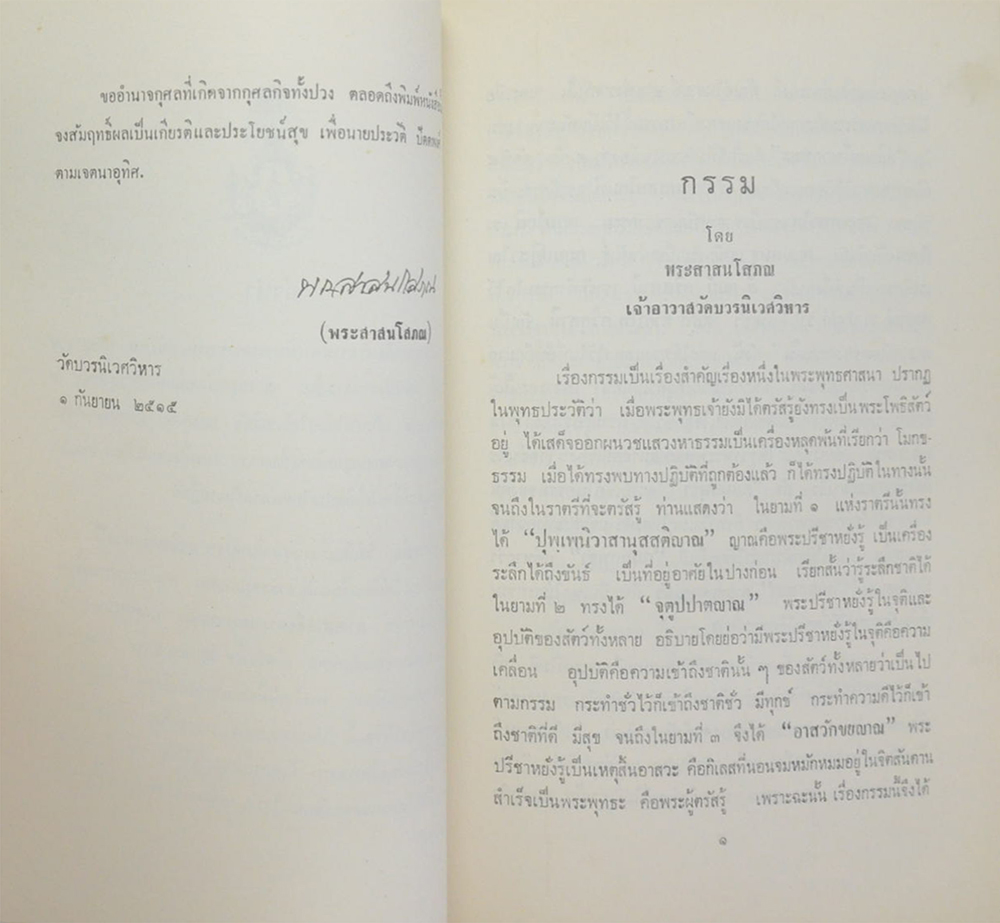 ประวัติ ปัตตพงศ์ (คำพิพากษาฎีกาบางเรื่อง ที่นายประวัติ ปัตตพงศ์ เป็นผู้เรียง)
