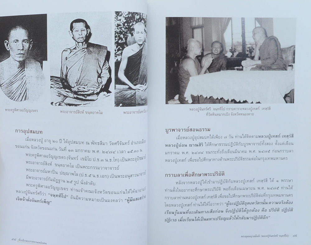 พระอุดมญาณโมลี (หลวงปู่จันทร์ศรี จนฺททีโป)