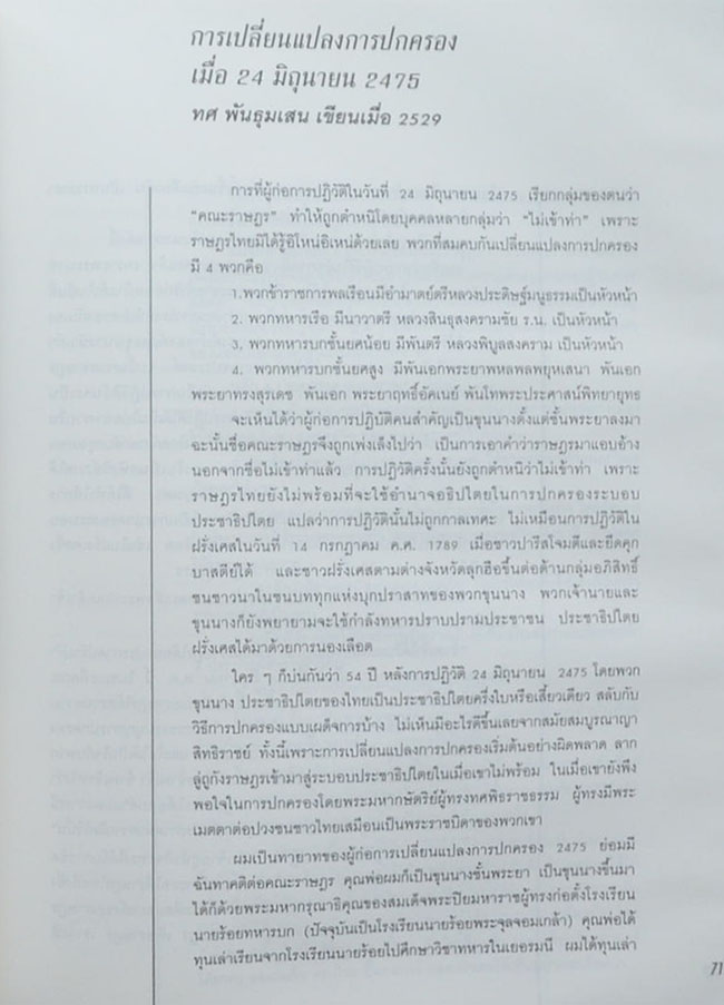 นายสงวน ตุลารักษ์ (เสรีไทย / ขายตามสภาพ)