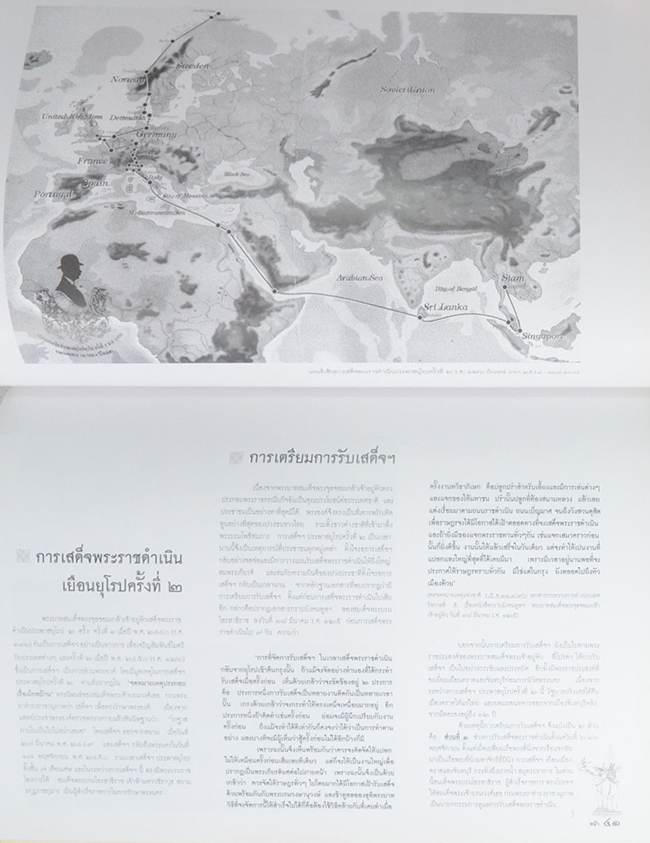 สมุดภาพถ่ายการรับเสด็จพระราชดำเนิน พระบาทสมเด็จพระจุลจอมเกล้าเจ้าอยู่หัว จากการเสด็จฯประพาสยุโรป ครั้งที่ 2