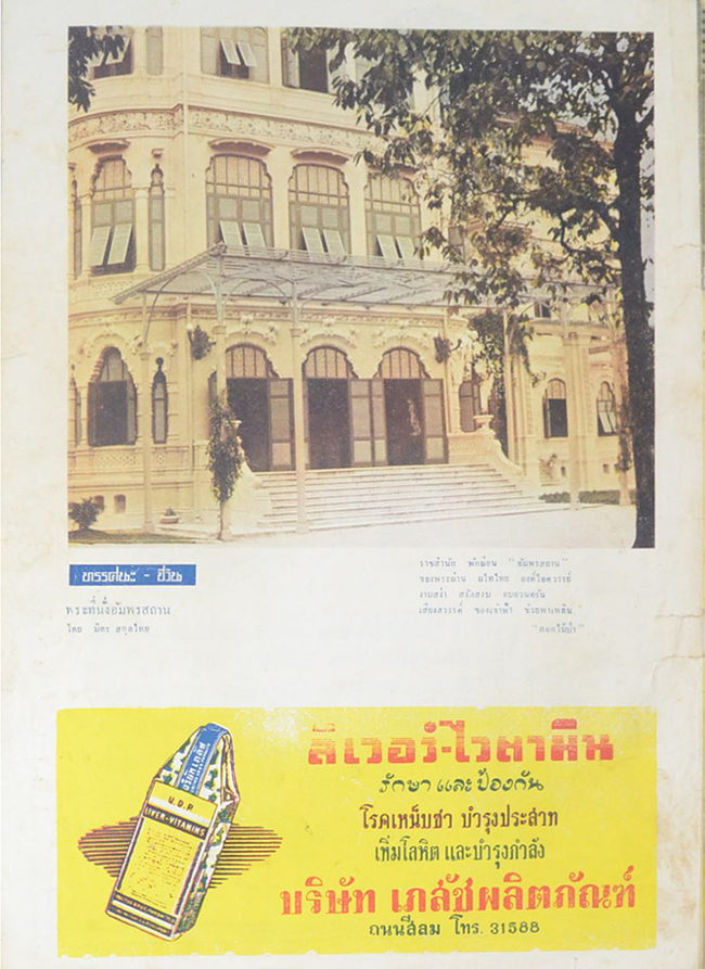 ปกหน้า-ปกหลัง สกุลไทยรายสัปดาห์ ปีที่ 3 ฉบับที่ 109 พฤศจิกายน 2499