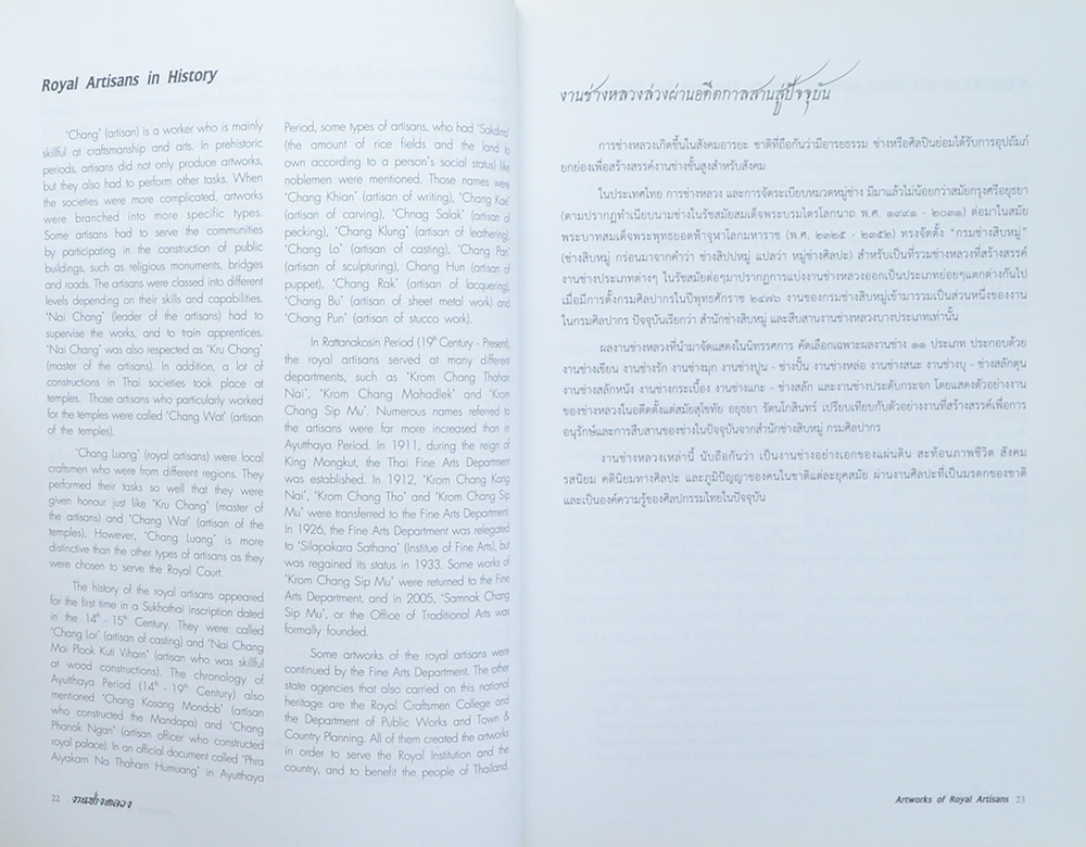 งานช่างหลวง