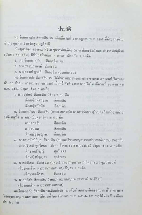 พล.ร.อ. อภัย สีตกะลิน (เรื่องพลเรือเอกอภัย สีตกะลิน ปฏิบัติการรบที่เกาะช้าง 17 มกราคม 2484) (หนังสือมีมากกว่า 1 เล่ม)