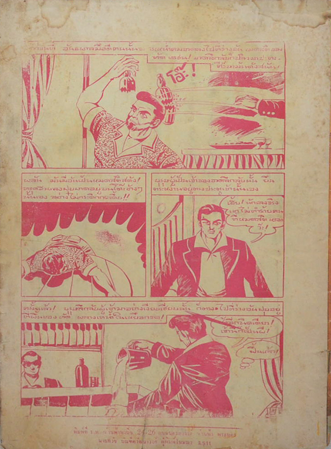 ยอดนักเลง (2 เล่มจบ)