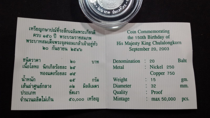 เหรียญ 20 บาท(ขัดเงา) 150 ปีแห่งวันพระราชสมภพ รัชกาลที่ 5 2546 แพ๊คเดิมๆจากกรมฯ