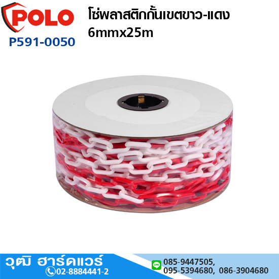 POLO โซ่พลาสติกกั้นเขตขาว-แดง 6mmx25m