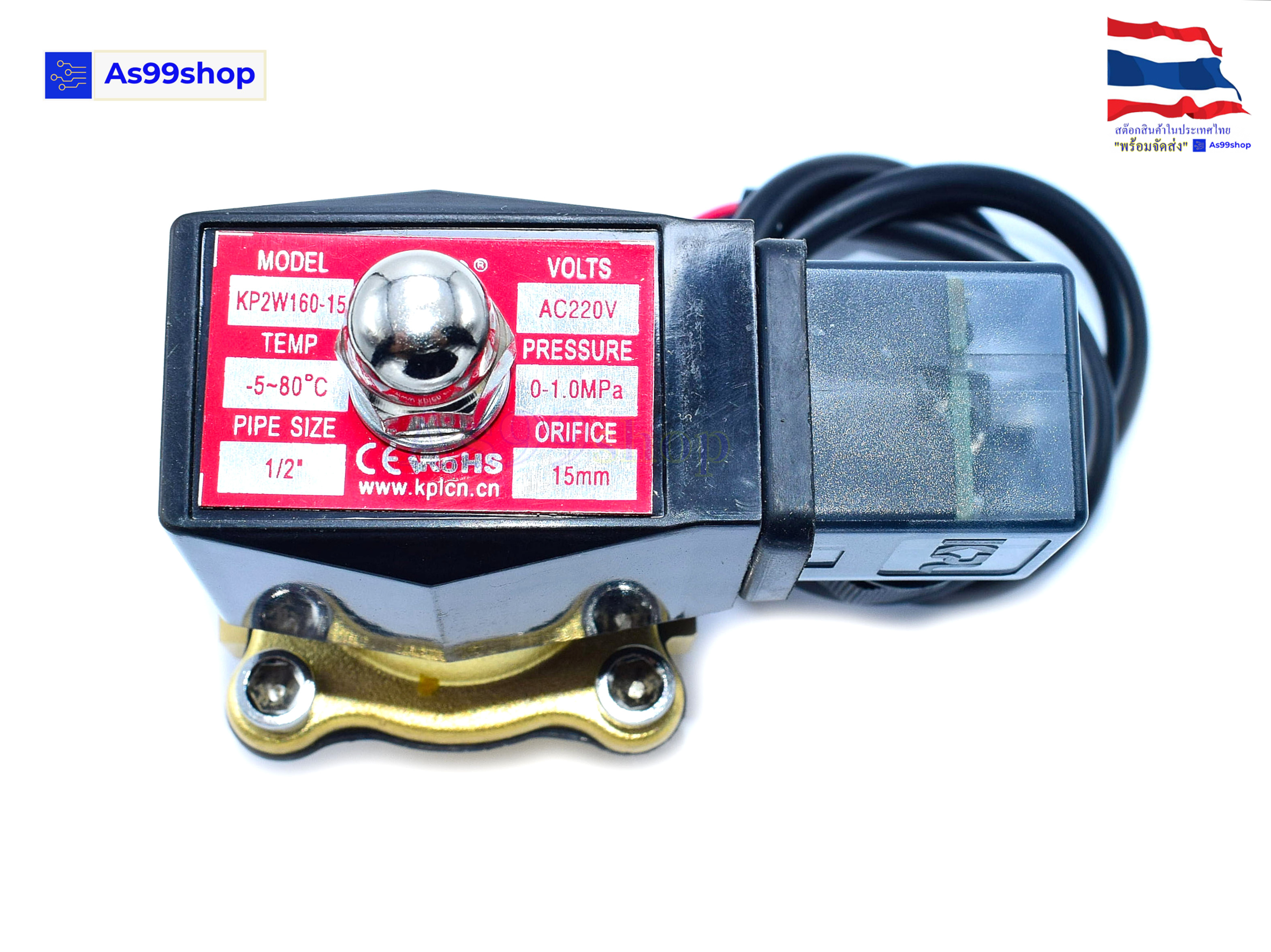 Outdoor Waterproof and energy-saving non-heating Solenoid Valve โซลินอยด์วาล์วทองเหลือง NC ปกติปิด 1/2" 220VAC