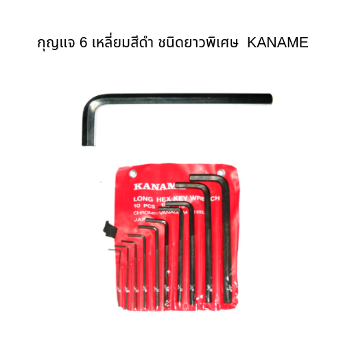 กุญแจ 6 เหลี่ยมสีดำ ชนิดยาวพิเศษ KANAME จากประเทศญี่ปุ่น ขนาดมิล : 1.5 MM - 12 MM ขนาดหุน/นิ้ว : 1/16" - 3/4"