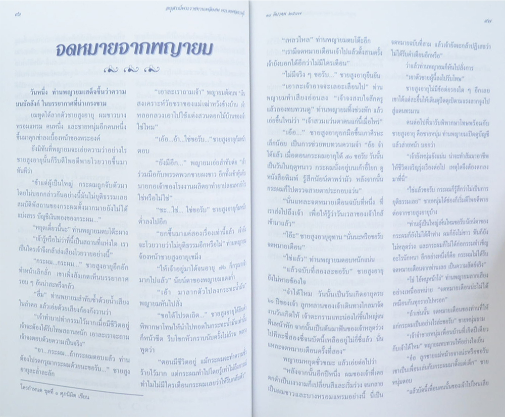 พระเทพชลธารมุนี