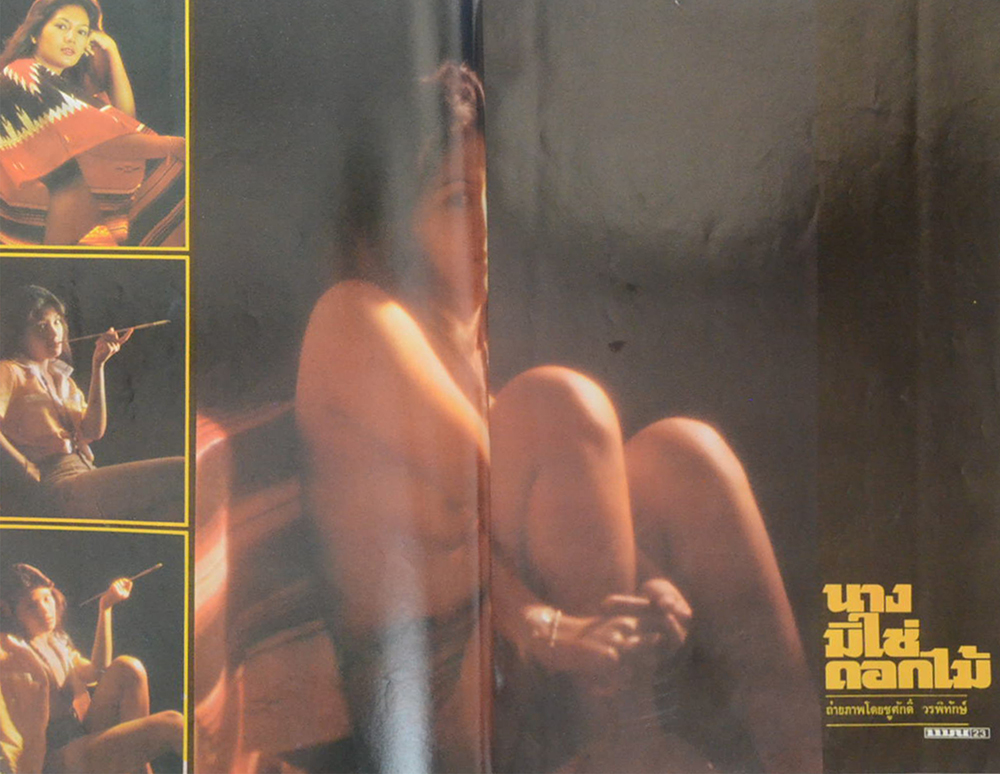 แมน ปีที่ 5 ฉบับที่ 28 กันยายน 2520