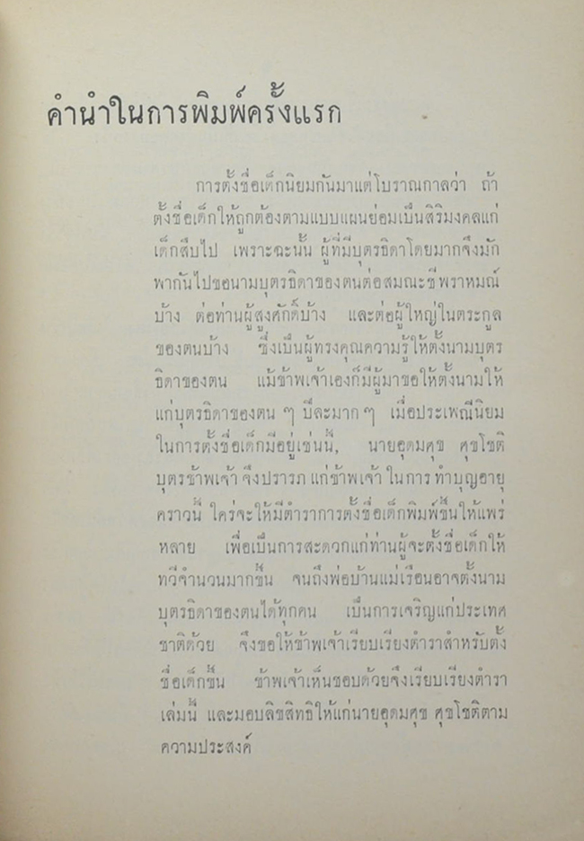 อาลัยอนุวัตต์ (ตำราตั้งชื่อเด็ก)