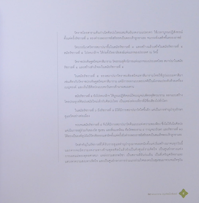 10 พระอามราม กรุงรัตนโกสินทร์