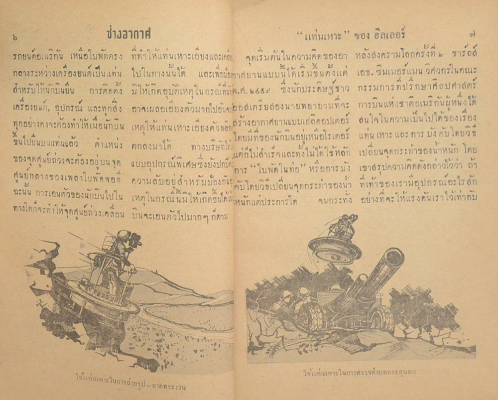 ช่างอากาศ ปีที่ 9 ฉบับที่ 8 สิงหาคม 2498