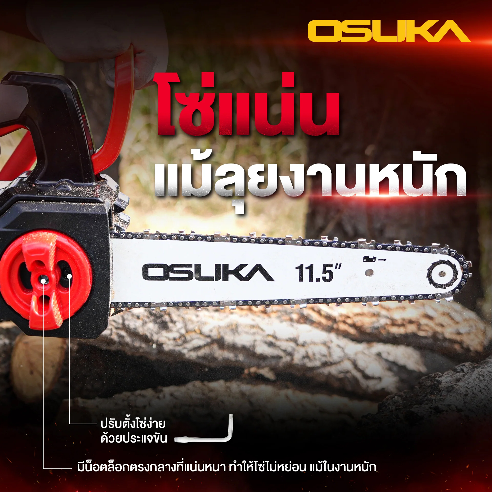 OSUKA OCCS430-N เลื่อยโซ่ไร้สาย 11.5" 20V (ตัวเปล่า)