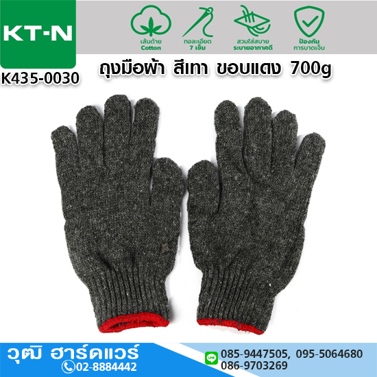 ถุงมือผ้า สีเทา ขอบแดง 700g