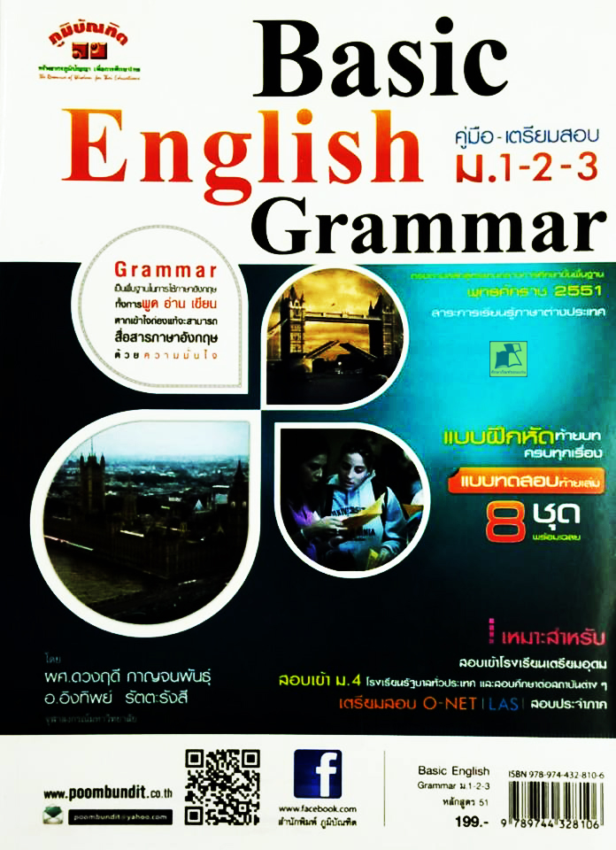 คู่มือ-เตรียมสอบ Basic English Grammar ม.1-2-3