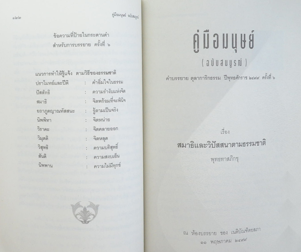 นายประโยชน์ เนื่องจำนงค์ (คู่มือมนุษย์ ฉบับสมบูรณ์)