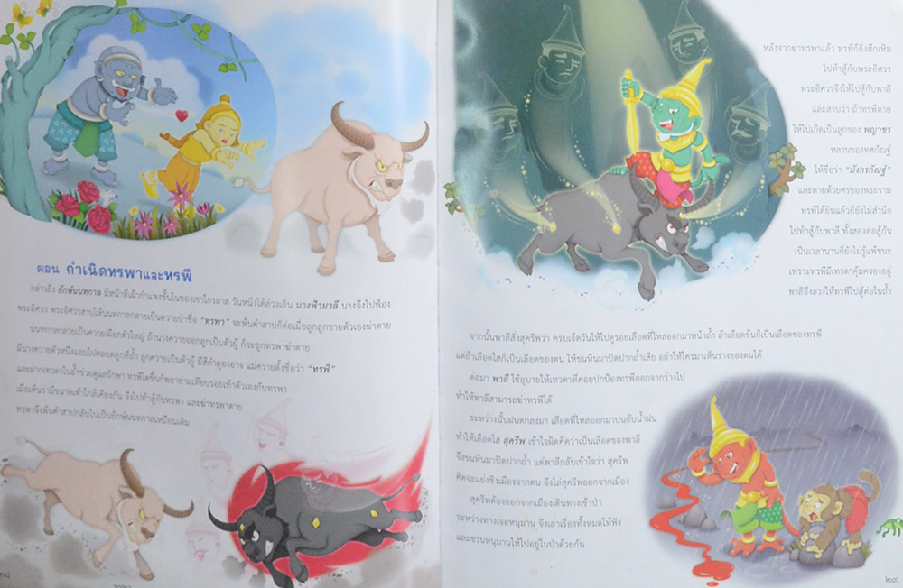 มหัศจรรย์รามเกียรติ์ สำหรับเด็ก