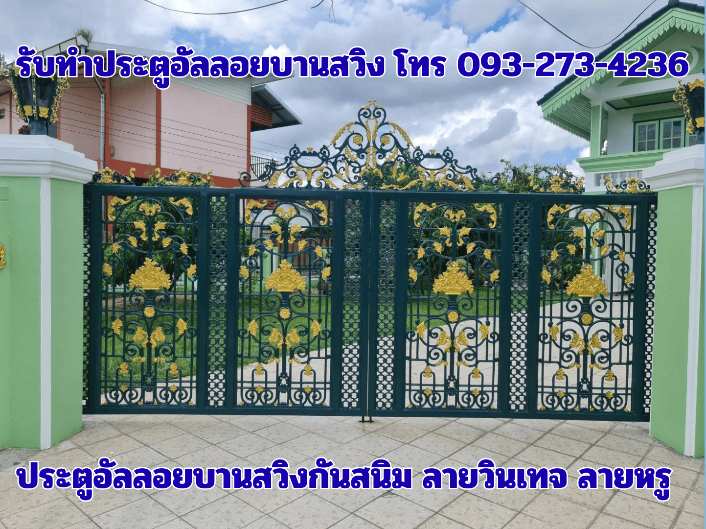 ช่างทำประตูอัลลอย