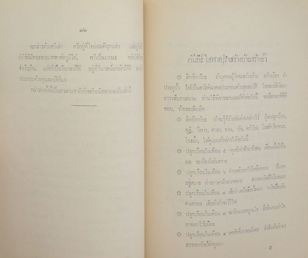 นายสมัย ดิลกวิลาศ (การตั้งชื่อเด็ก)