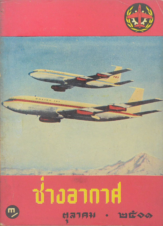 ช่างอากาศ ปีที่ 12 ฉบับที่ 10 ตุลาคม 2501