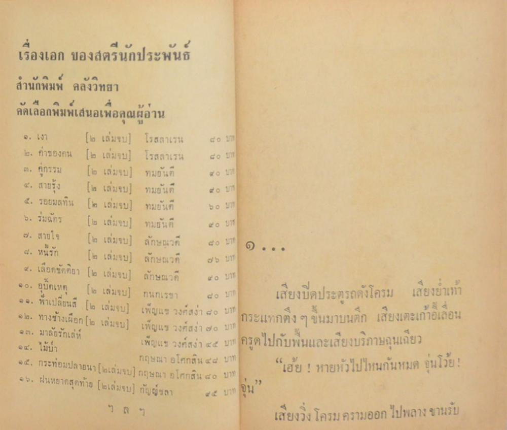 มาลัยรักเล่ห์ (เล่มเดียวจบ / ขายตามสภาพ)