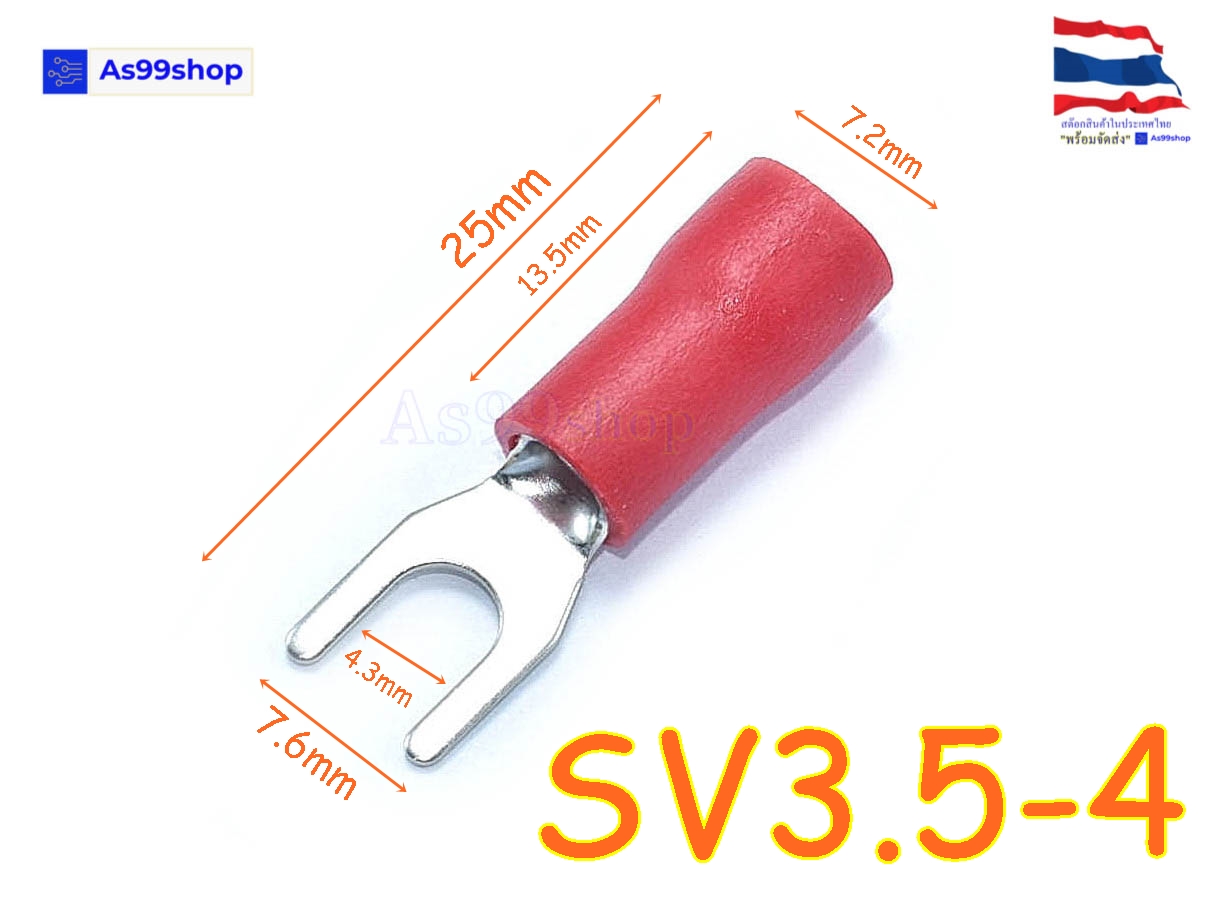 หางปลา หางปลาแฉกหุ้มฉนวน หางปลาก้ามปู SV3.5-4 สีแดง,ดำ,เหลือง,น้ำเงิน(1 ชุด 50ชิ้น)