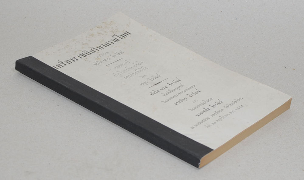 เครื่องราชอิสริยาภรณ์ไทย