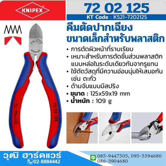 KNIPEX 72 02 125 คีมตัดปากเฉียงขนาดเล็กสำหรับพลาสติก