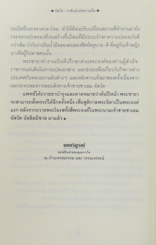 อัสวัด ราชันย์แห่งความืด (2 เล่มจบ)