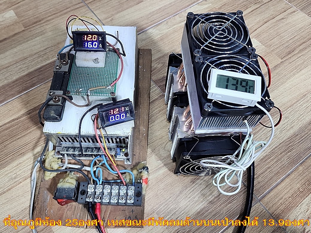 ชุดทำความเย็นขนาด 70*140 mm (ชุดสำเร็จ พร้อมแผ่น ร้อนเย็น)