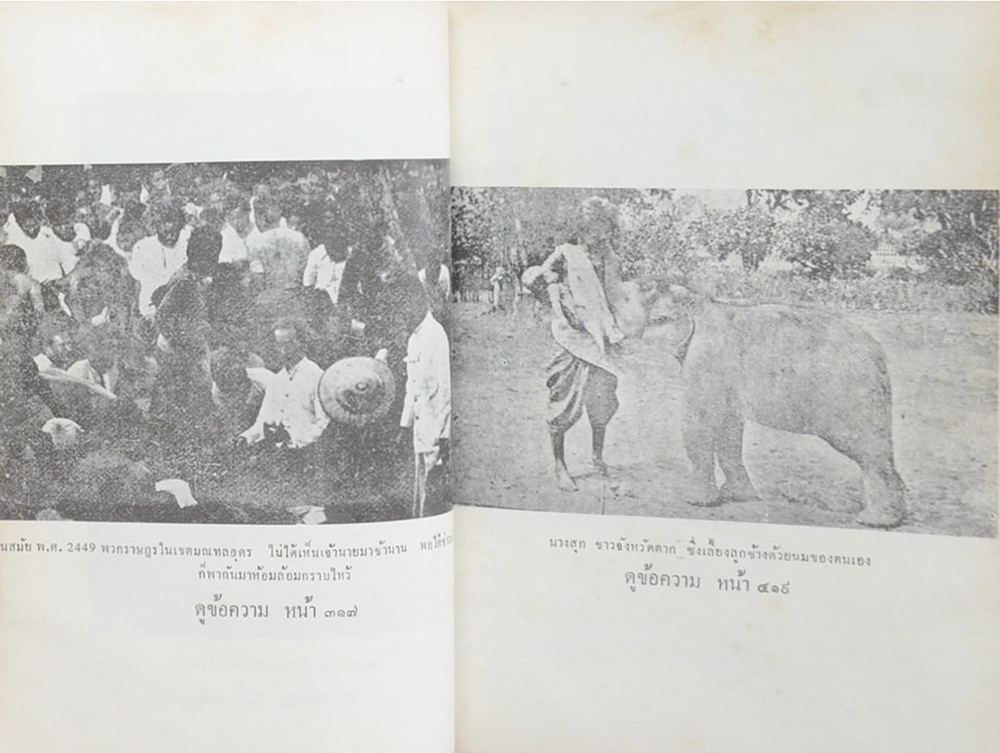 นิทานโบราณคดี (ขายตามสภาพ)