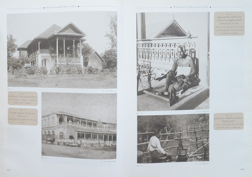 สังคมไทยสมัยรัชกาลที่ 5 (ภาษาไทย-อังกฤษ)