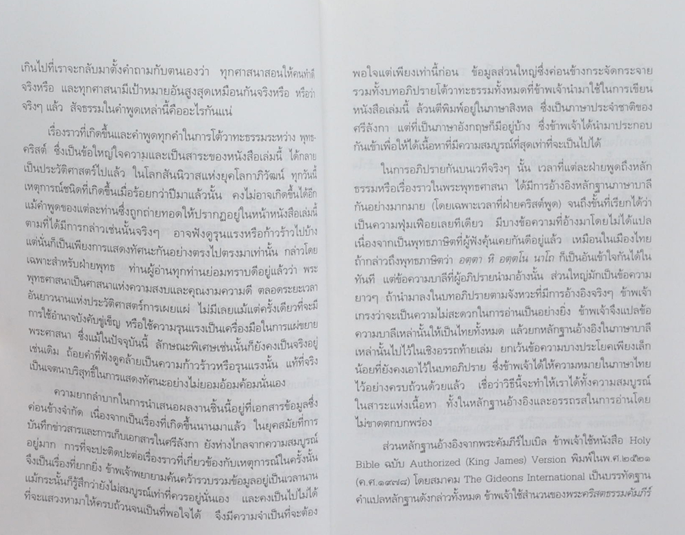 ศึกประลองปัญญา พุทธ-คริสต์