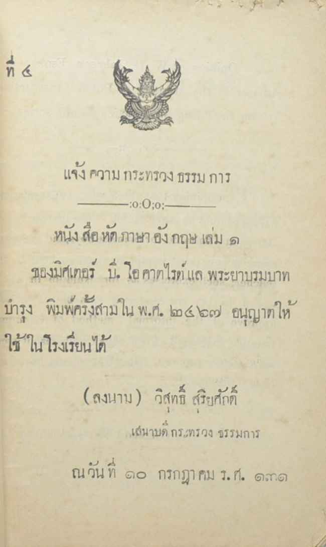 หนังสือหัดภาษาอังกฤษ เล่ม 1 (ขายตามสภาพ)