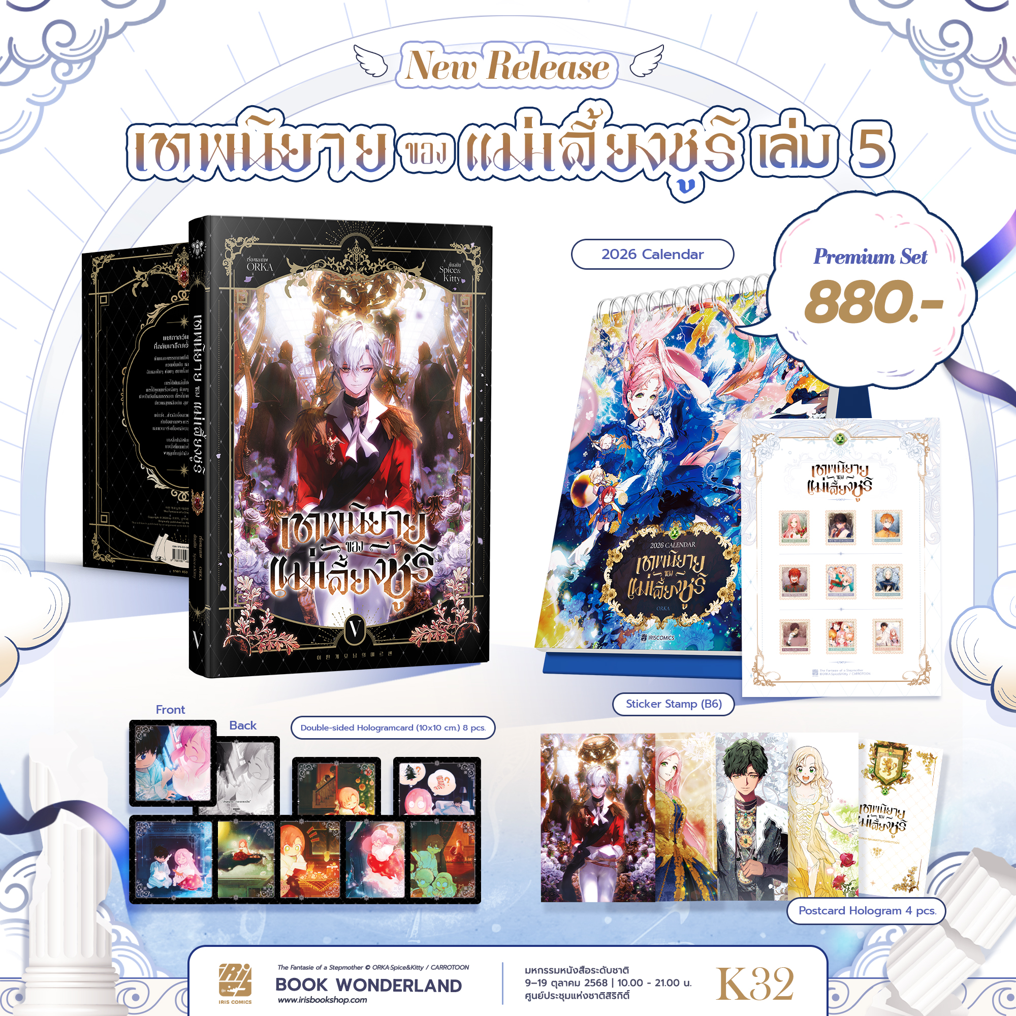 [Premium] เทพนิยายของแม่เลี้ยงชูริ เล่ม 5