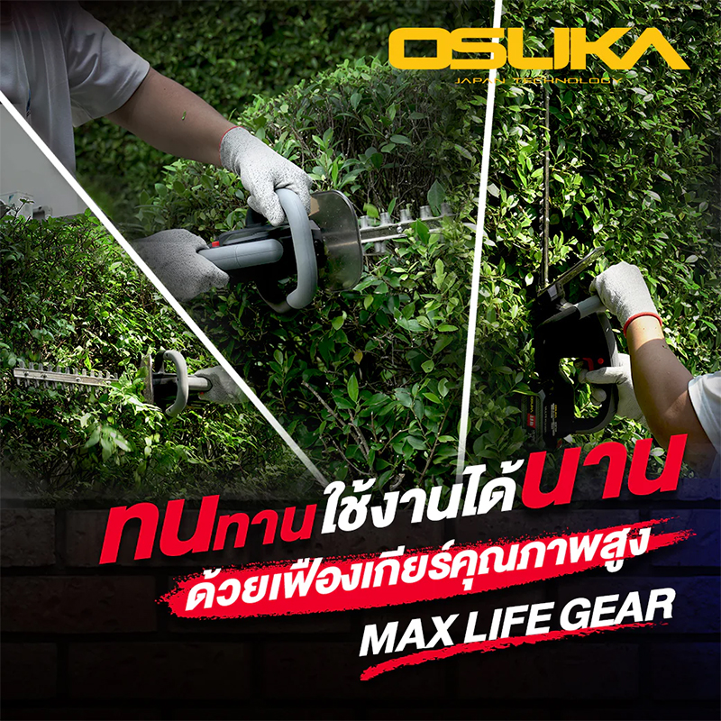 OSUKA OCHT436-M1 เครื่องตัดแต่งพุ่มไม้ไร้สาย 15" 20V พร้อมแบตx1