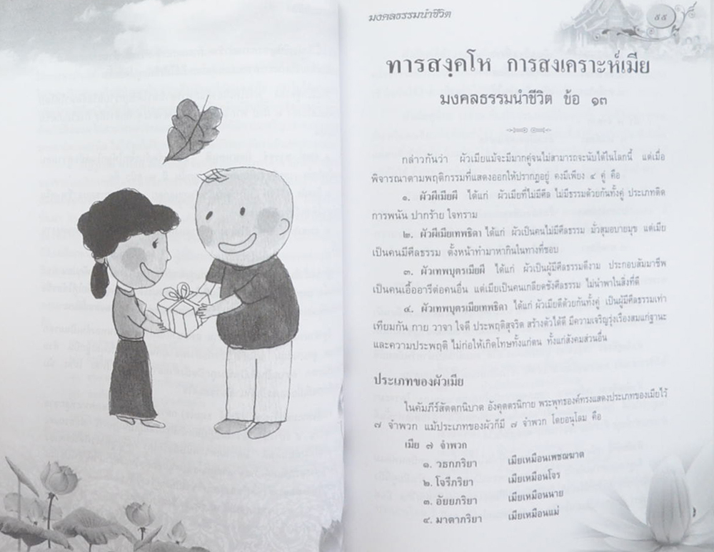 พระสุทธิธรรมโสภณ (มงคลธรรมนำชีวิต)